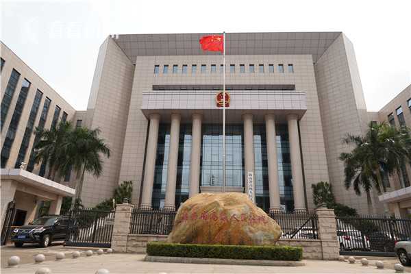 海南省高级人民法院