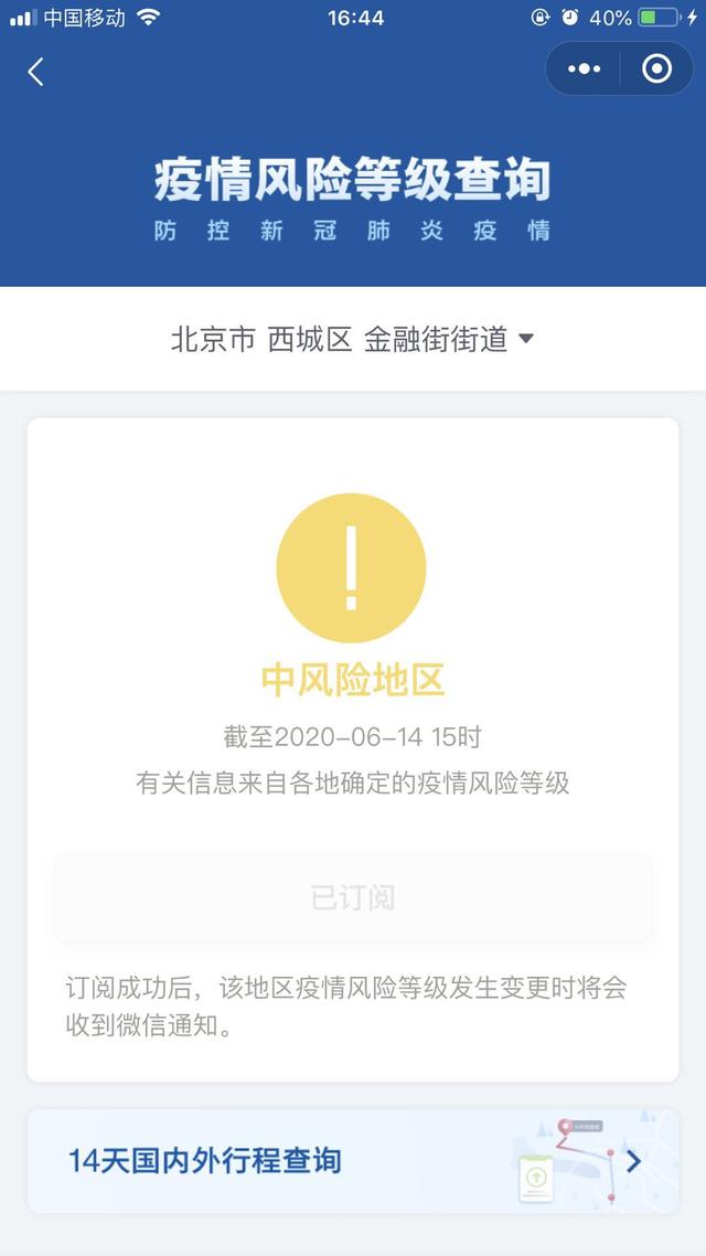 北京已有11个中高风险地区 全国多地发出紧急通知