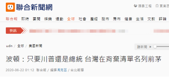 台湾《联合报》报道截图