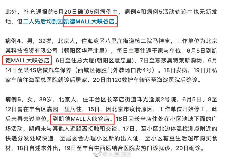 警惕！现有流调结果显示北京多名患者无新发地直接接触史