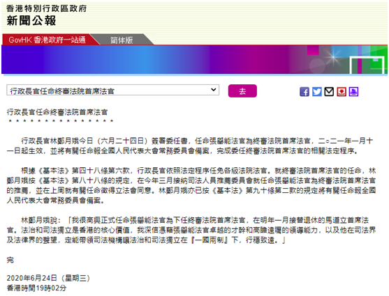 香港特区政府新闻公报截图