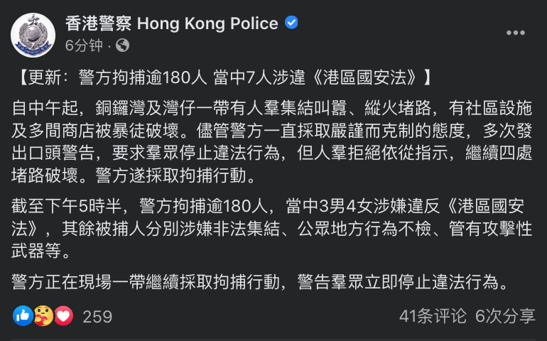港警脸书截图