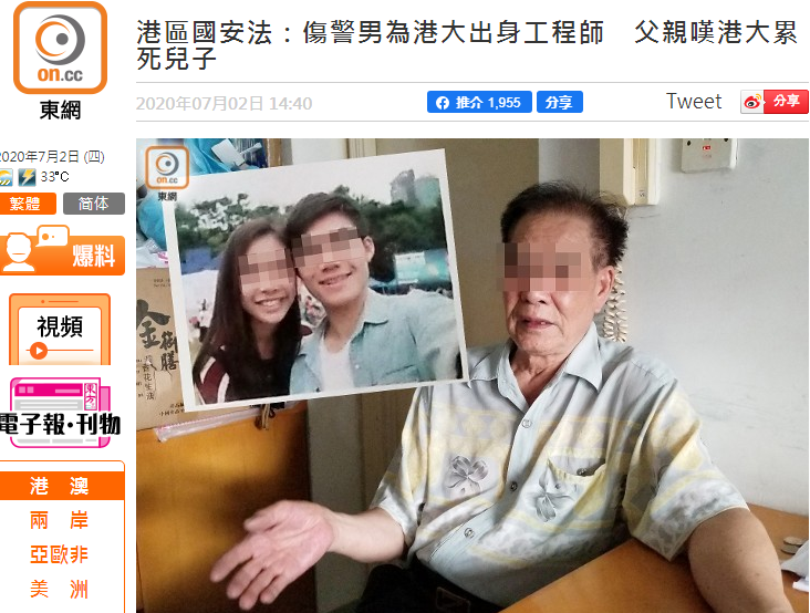香港“东网”报道截图