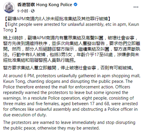 港警脸书截图