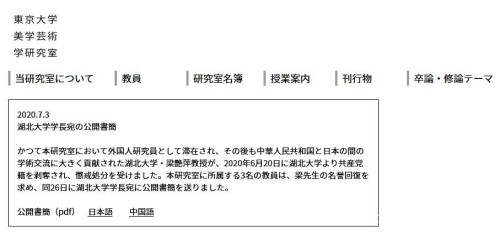 梁艳萍发表涉日港错误言论被处理 东京大学竟称其“真实爱国”