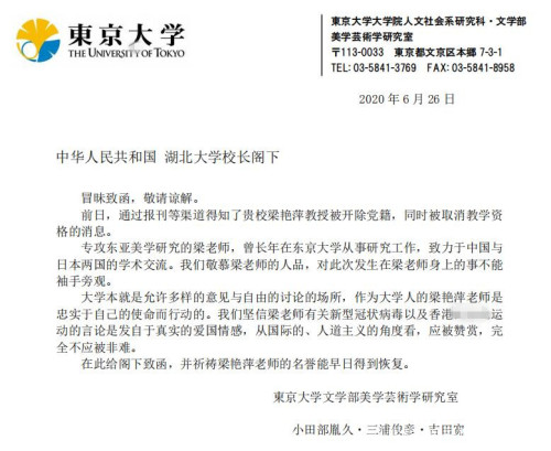 梁艳萍发表涉日港错误言论被处理 东京大学竟称其“真实爱国”