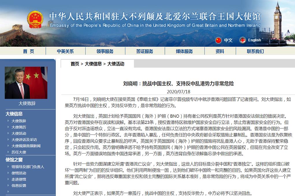 △图片来源：中国驻英国大使馆官网
