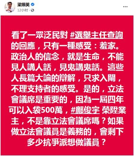 梁振英脸书截图