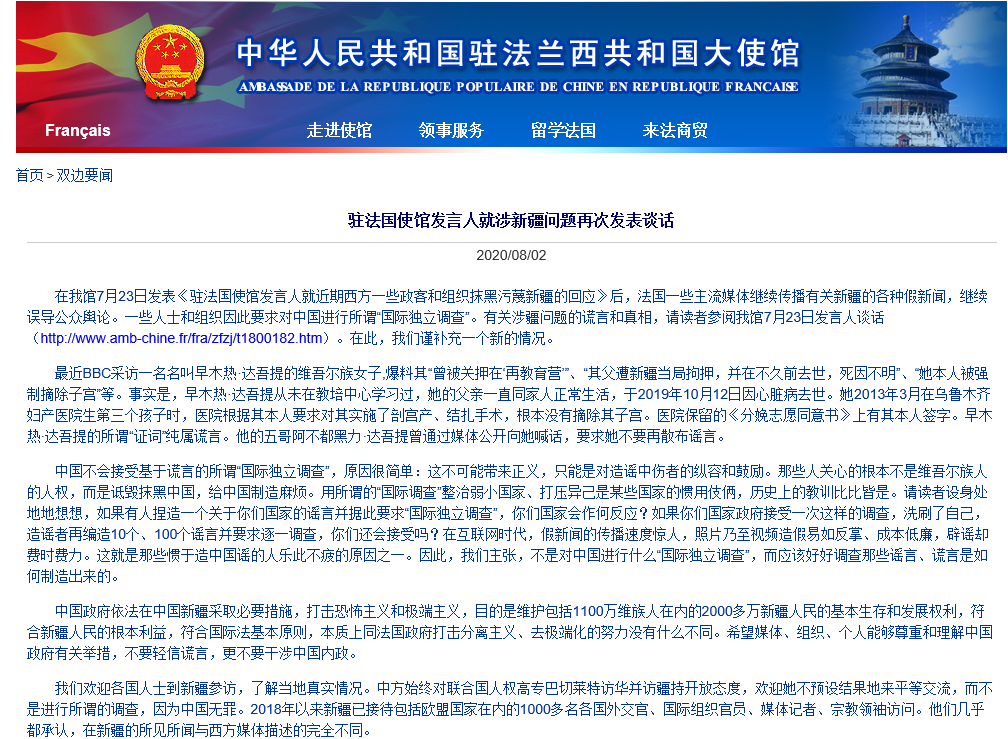 中国驻法使馆：中国不会接受基于谎言的所谓“国际独立调查”
