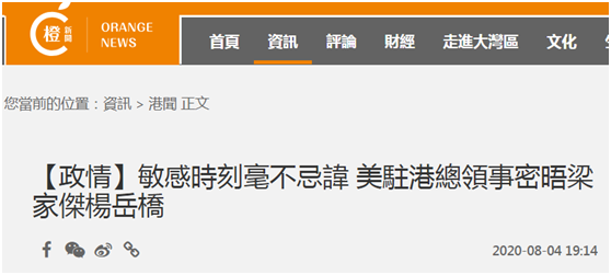 香港“橙新闻”截图