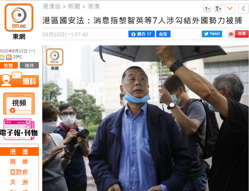 “东网”报道截图