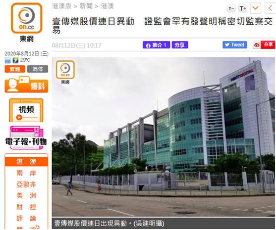 香港“东网”报道截图