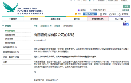 香港证监会网页截图
