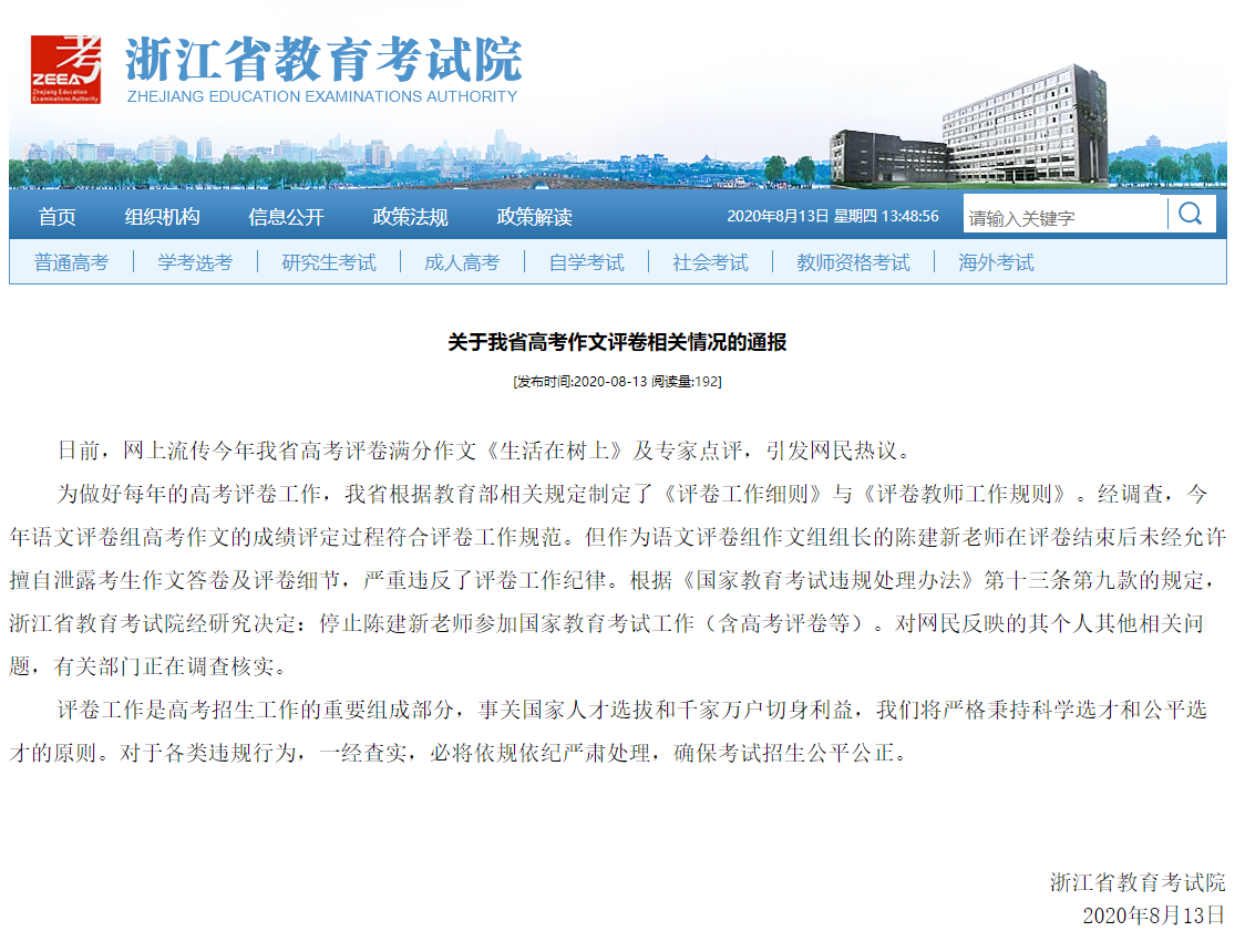 浙江通报高考满分作文事件：作文组组长擅自泄露考生答卷