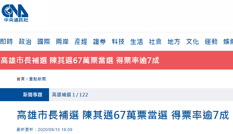台媒报道截图