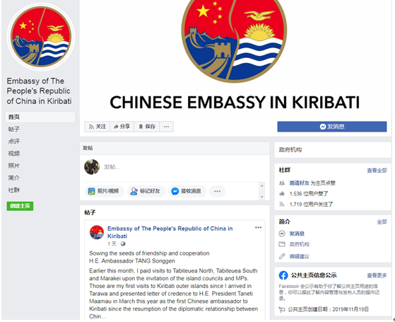 （中国驻基里巴斯大使馆官方脸书账号截图）