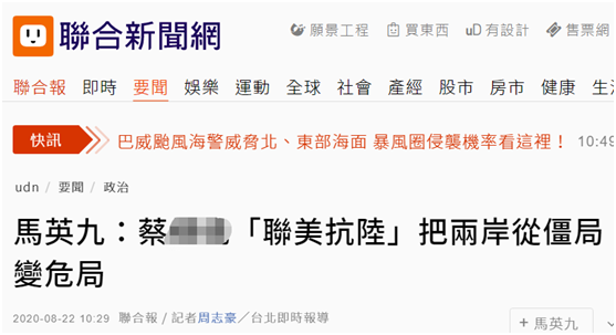 台湾“联合新闻网”报道截图