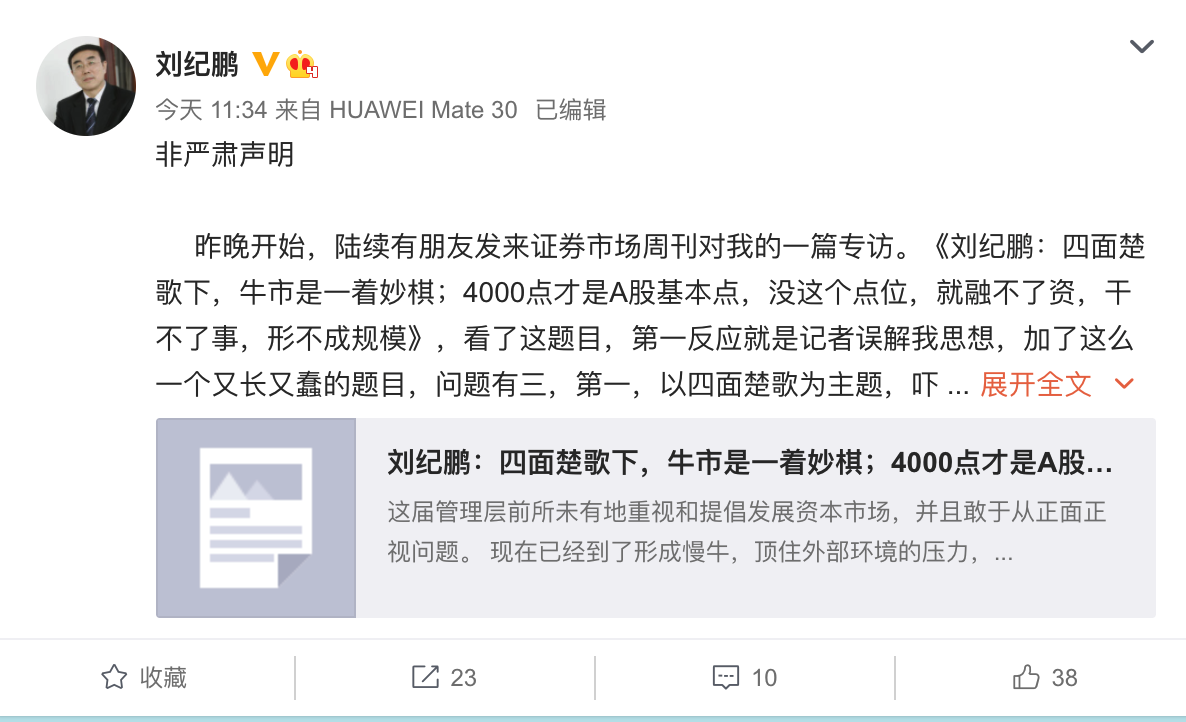 4000点才是A股基本点？刘纪鹏：观点被误解了