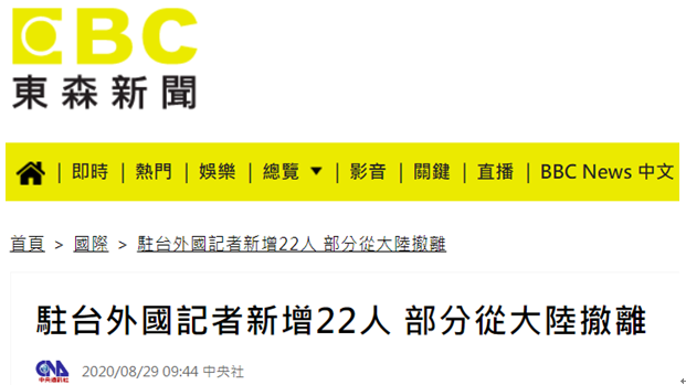 台湾东森新闻报道截图