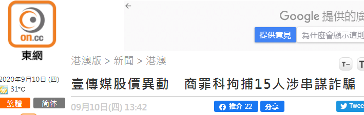 港媒报道截图