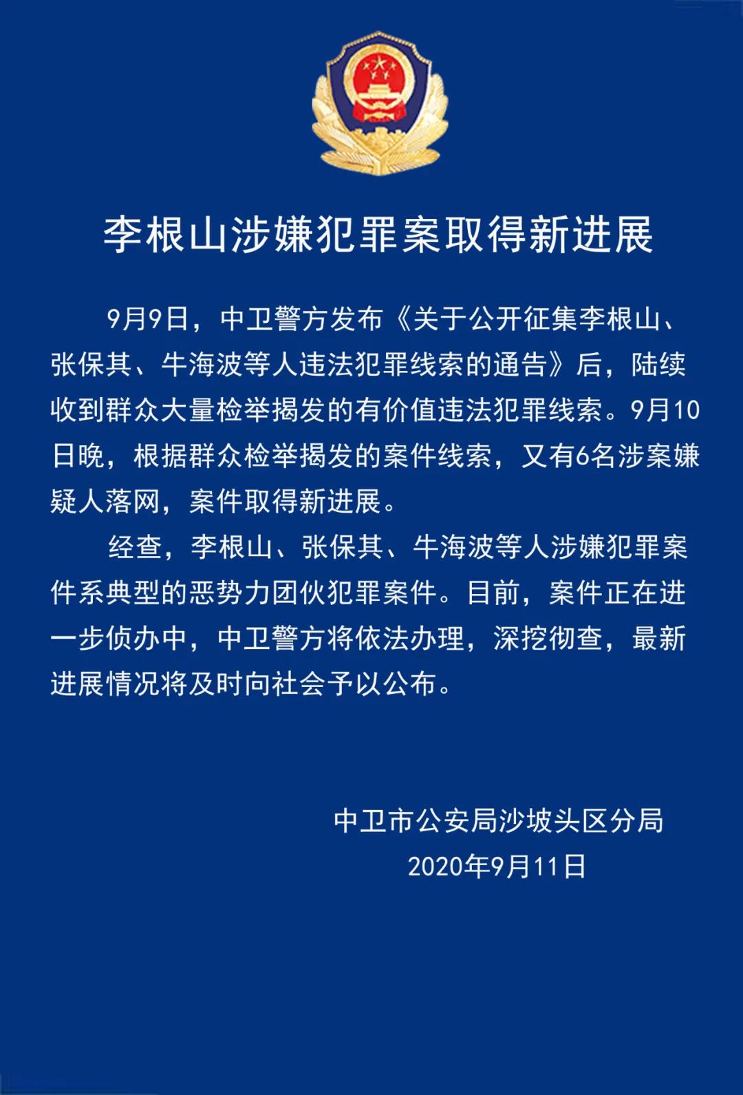 腾格里污染举报人李根山被刑拘 警方：系团伙犯罪案，又有6人落网