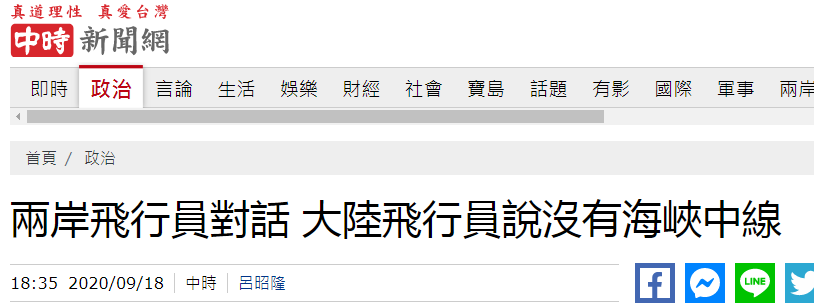 台媒报道截图