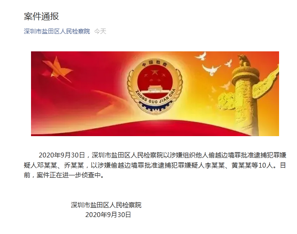 多名乱港分子涉嫌偷越边境罪被深圳检方批捕