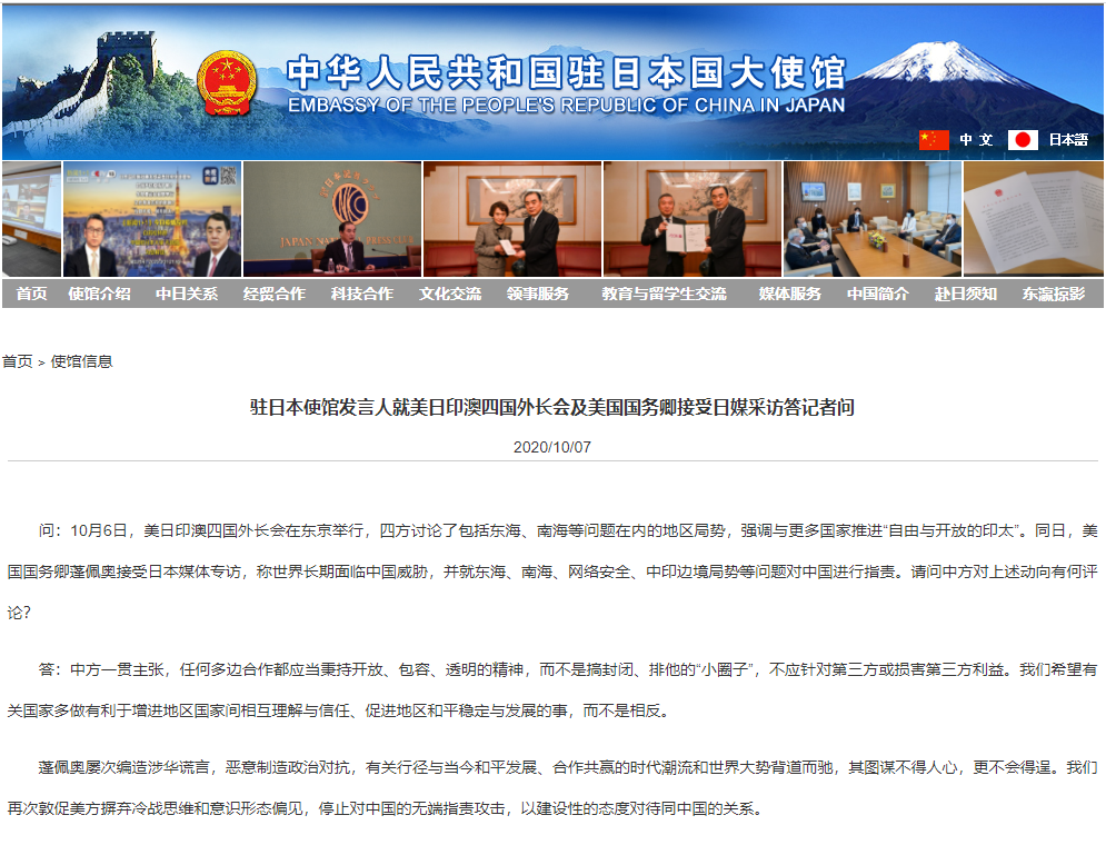美日印澳外长举行会谈，蓬佩奥就多个问题指责中国，中方驳斥