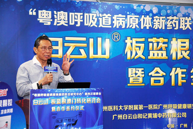 钟南山院士发言。