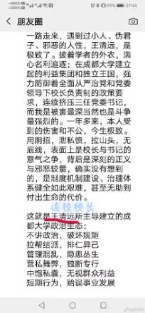 成都大学：惊悉校党委书记毛洪涛同志离世，深感震惊哀痛