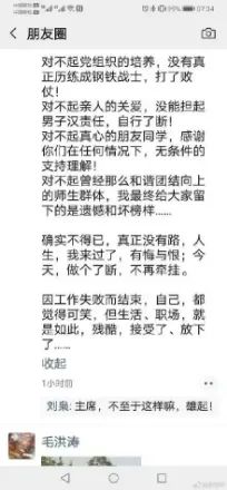 成都大学：惊悉校党委书记毛洪涛同志离世，深感震惊哀痛