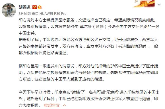 胡锡进：印方说对中方士兵提供医疗服务，交还地点也已确定