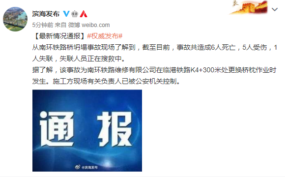 天津铁路桥坍塌事故：致7死5伤