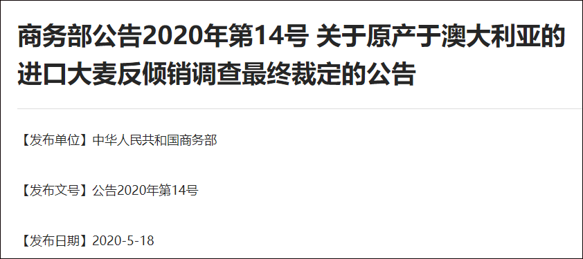 商务部公告