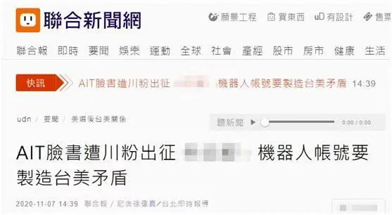 ▲台媒报道截图
