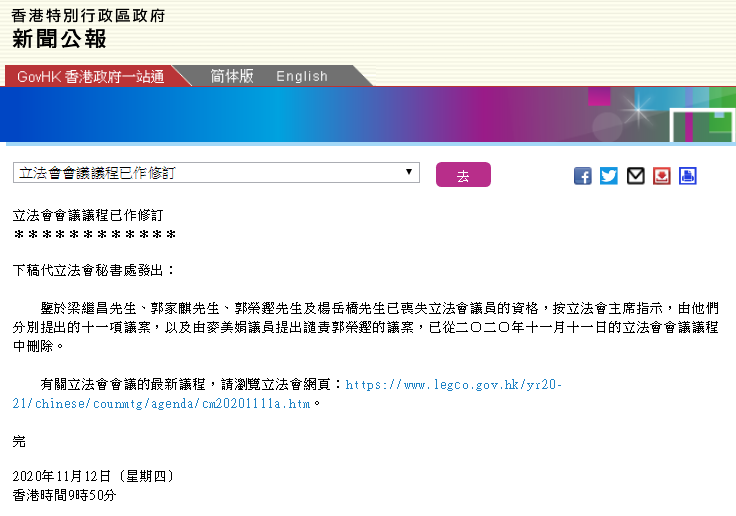 港府新闻公报