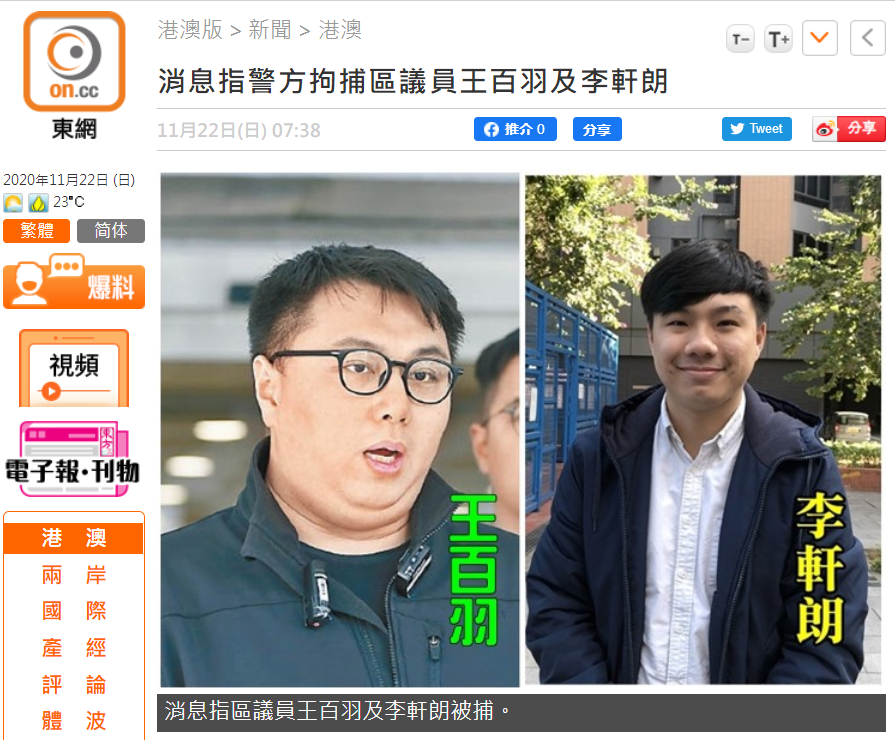 东网报道截图