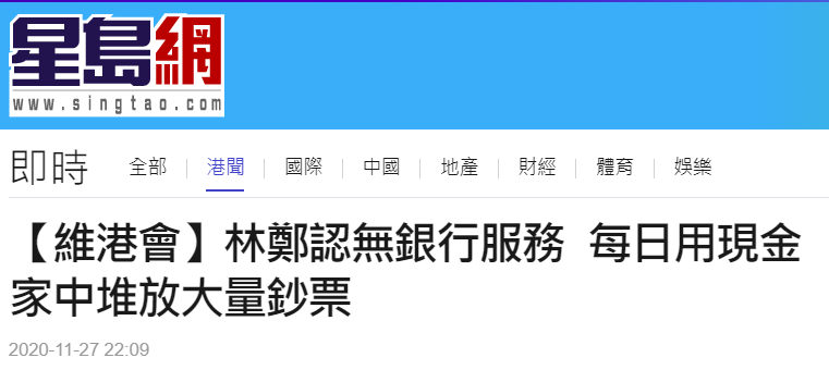 香港“星岛网”报道截图