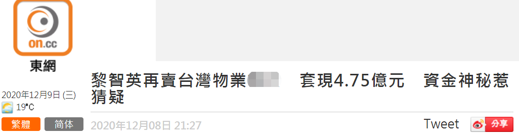 香港“东网”报道截图