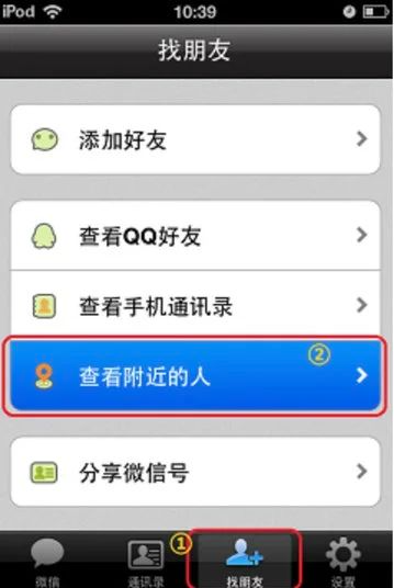 第一版的微信导航跟现在差别不大