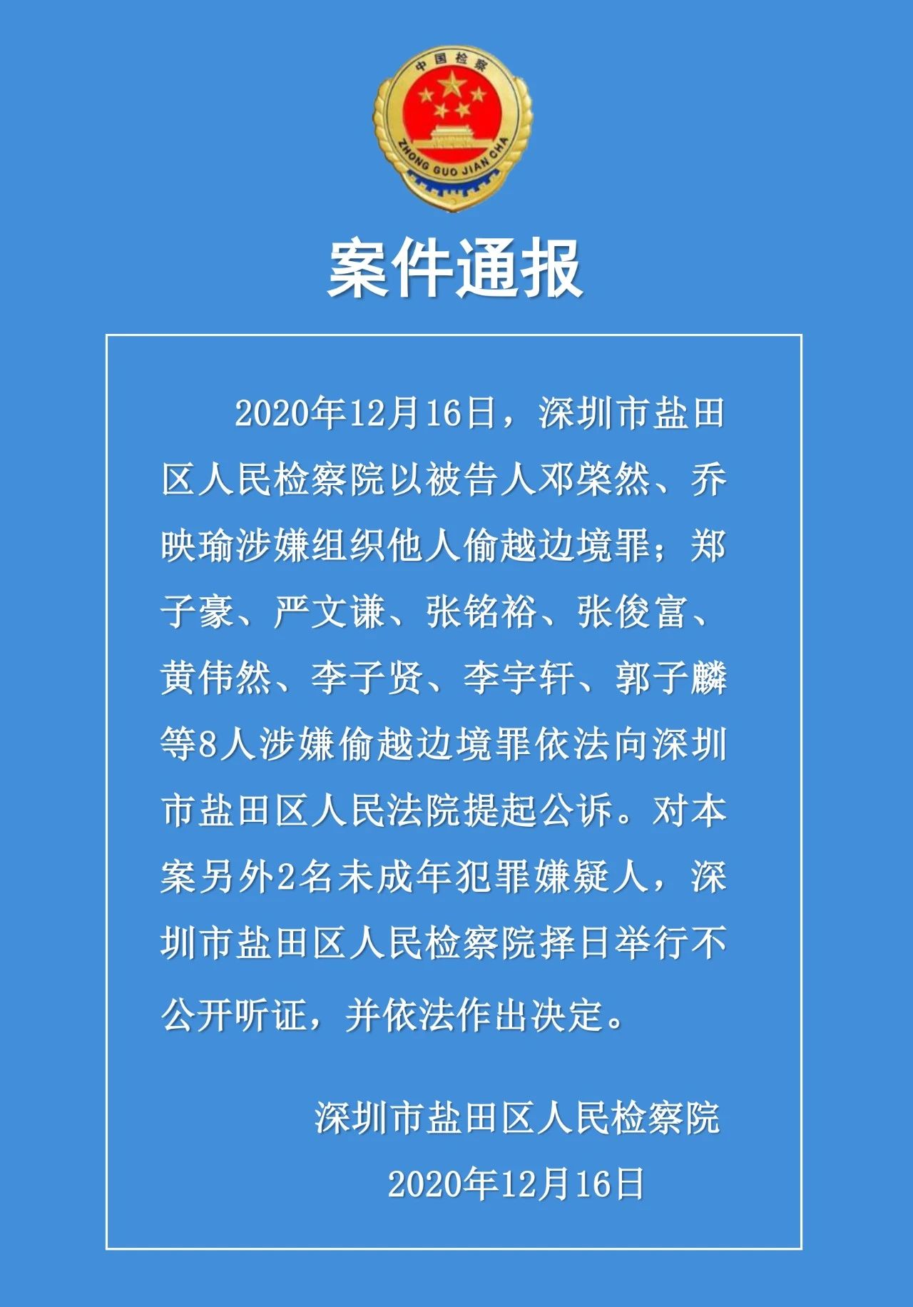10名涉偷渡港人被深圳检方提起公诉
