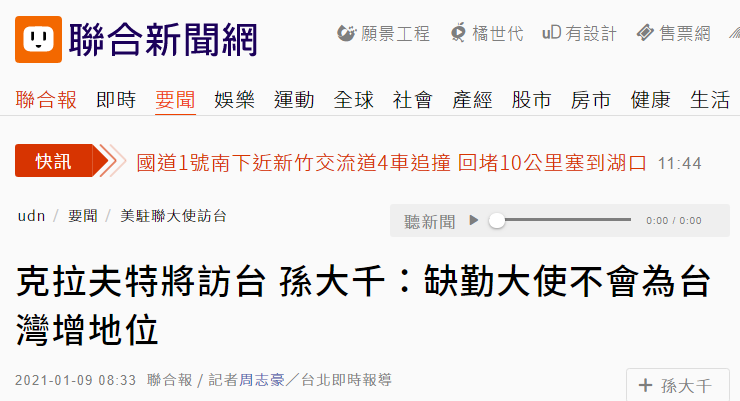 台湾“联合新闻网”报道截图