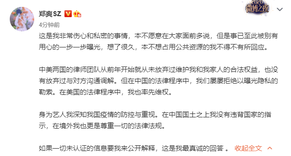 郑爽回应“代孕弃养”:我没有违背国家的指示