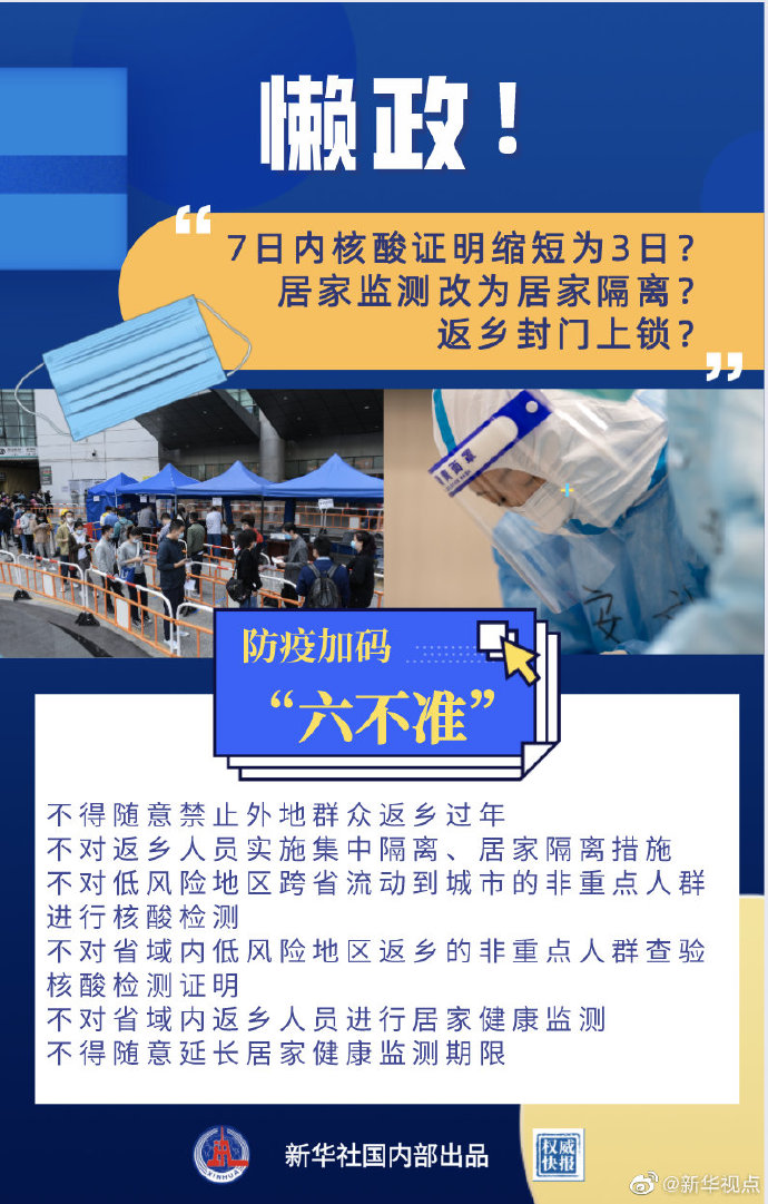 盲目加码就是“懒政”!国家卫健委公布返乡加码“六不准”