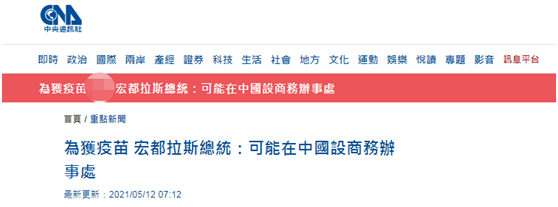 台湾“中央社”报道截图