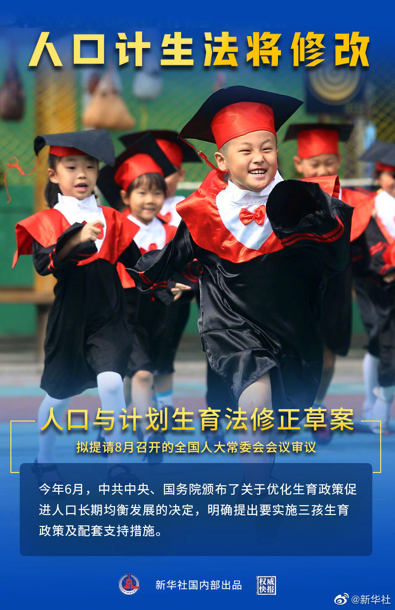 重磅！人口与计划生育法将修改