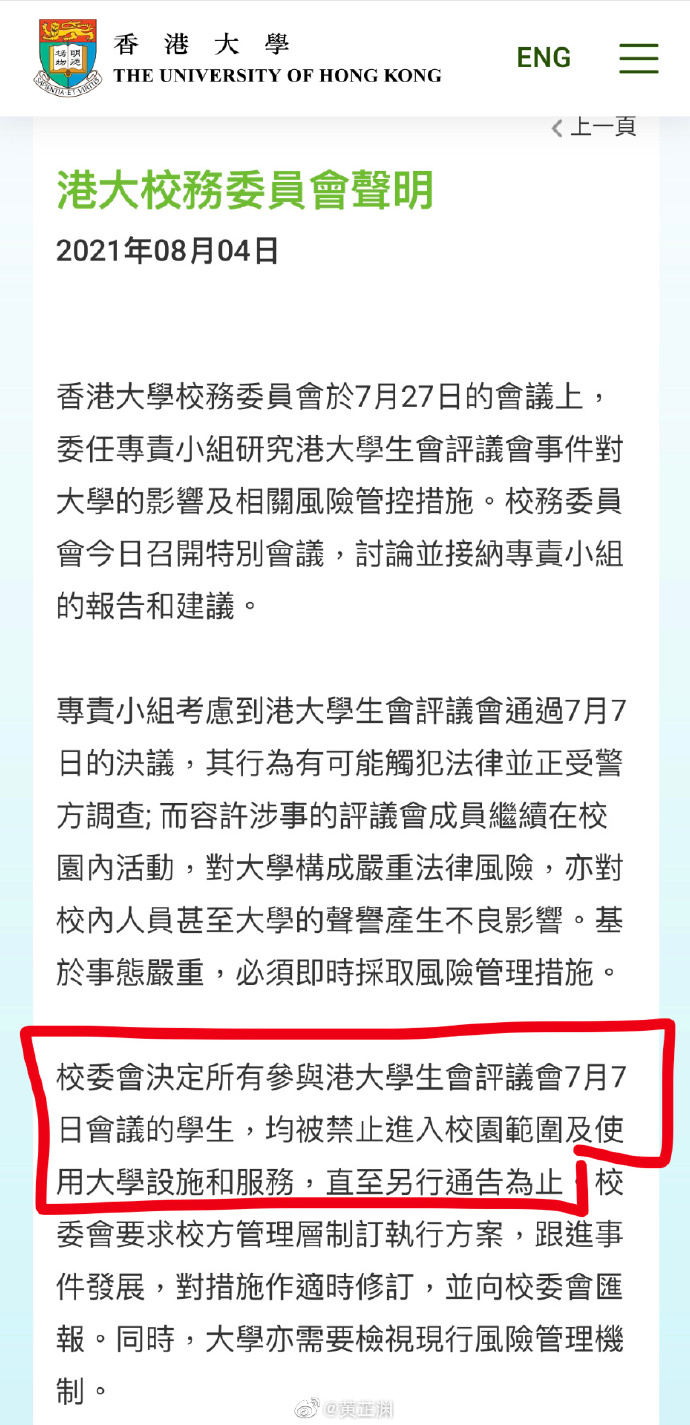 æ¸¯å¤§ï¼ææåä¸å­¦çä¼7æ7æ¥ä¼è®®çå­¦çç¦æ­¢è¿å¥æ&nbsp;¡å­