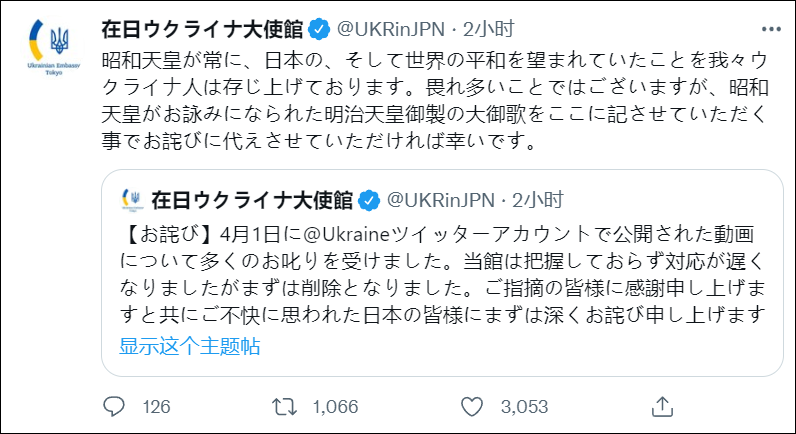把天皇和希特勒并列惹日本网民众怒 乌克兰官方连番道歉