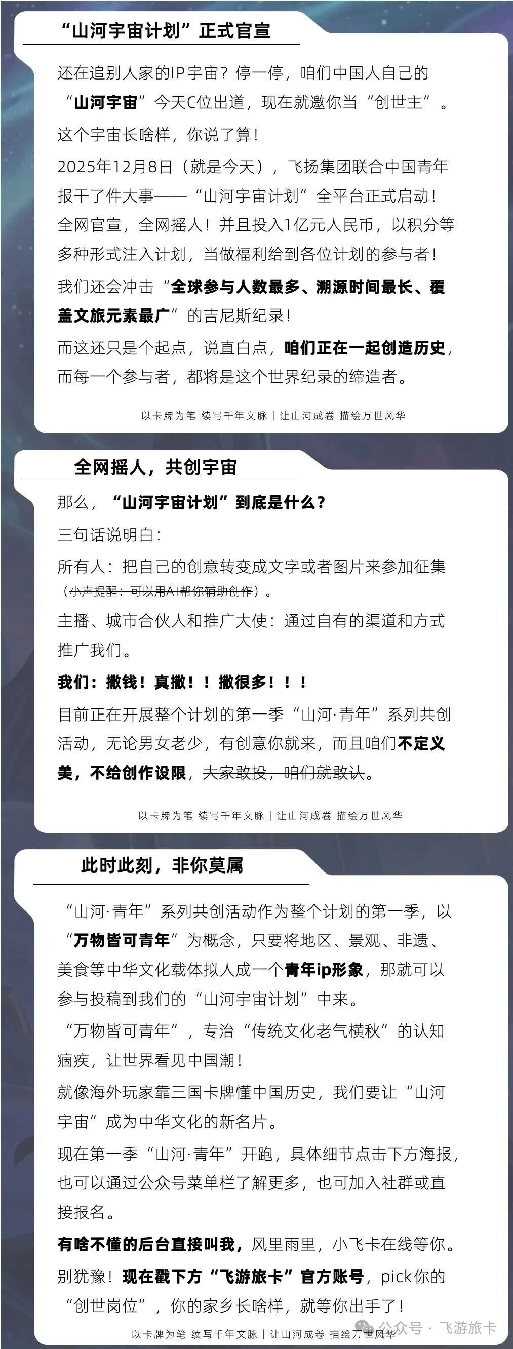 山河青年系列卡牌角色设计征集.0图片