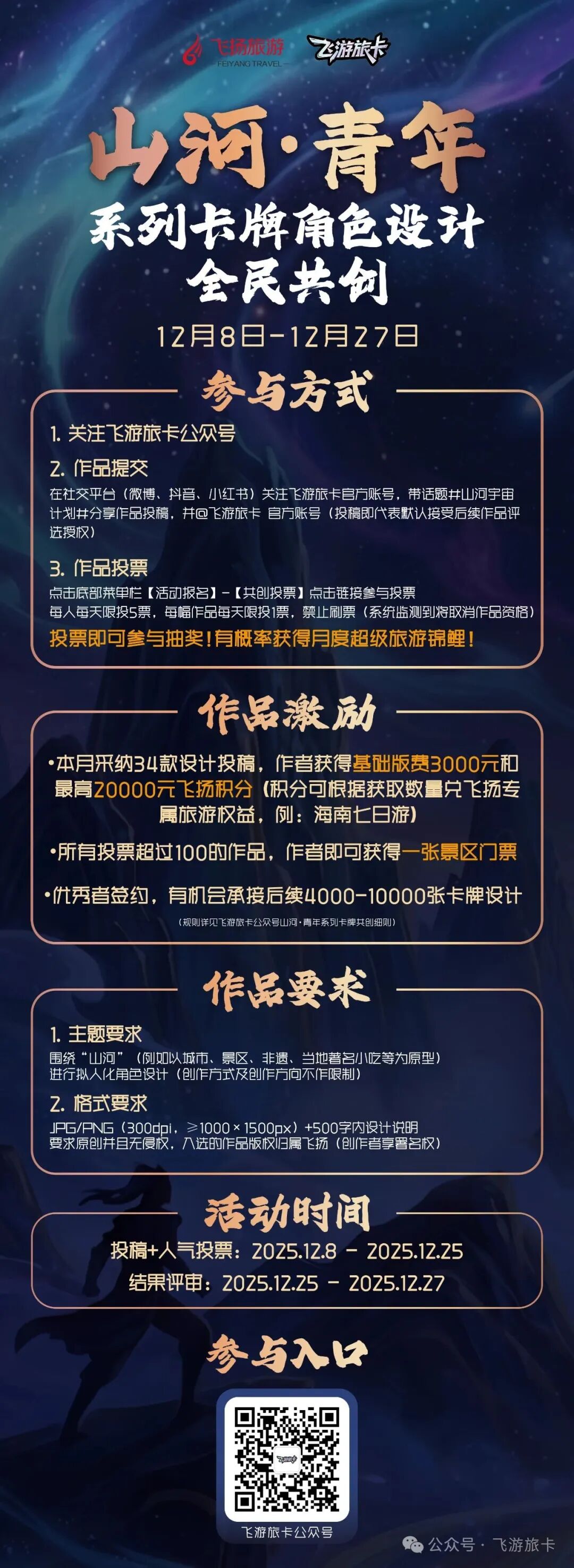 山河青年系列卡牌角色设计征集.1图片